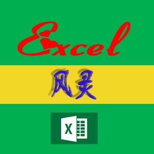 风灵学Excel头像