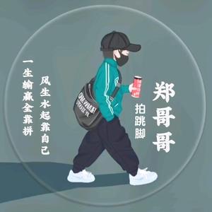 郑哥哥拍跳脚头像