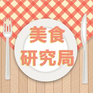 美食研究会头像