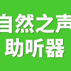 自然之声全国连锁孝感店头像