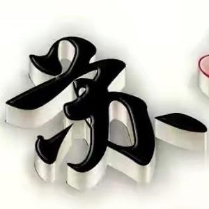 骑牛谈天下 头像