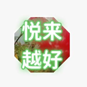 悦来越好音乐头像