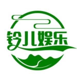 铃儿娱乐汇
