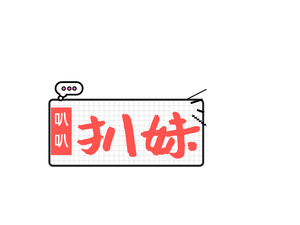 叭叭扒妹 头像
