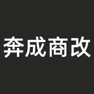 上海奔成商改头像