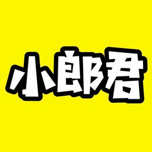 小郎君娱乐解说头像