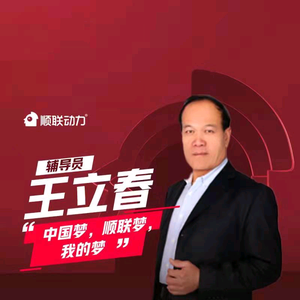 王立春头像