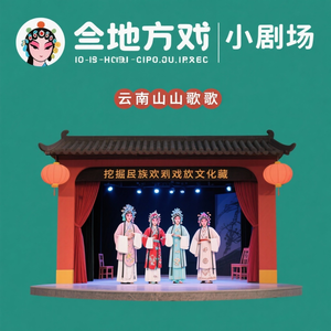 地方戏曲小剧场 头像