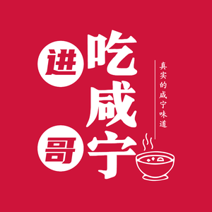 咸宁进哥 头像