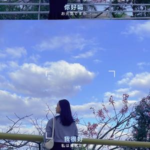 珍惜眼前林 头像