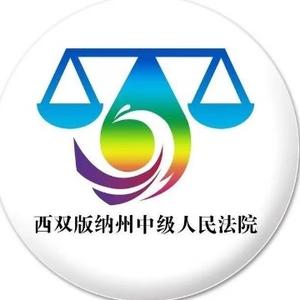 西双版纳中院 头像