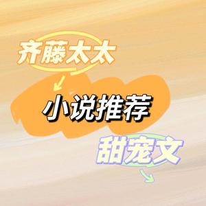 齐藤太太 头像