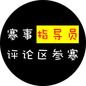 赛事指导员 头像