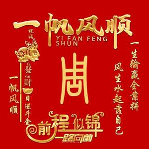 周公话影视5I2Q 头像