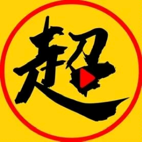 超燃解说 头像