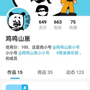 鸡鸣山崽 头像