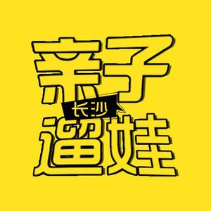 长沙亲子遛娃 头像
