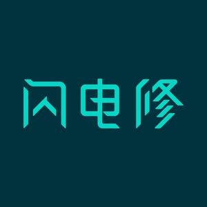 闪电修 头像