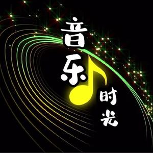 音乐时光18头像