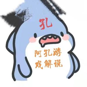 阿孔游戏沙雕解说 头像
