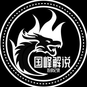 国峰解说历史记录 头像