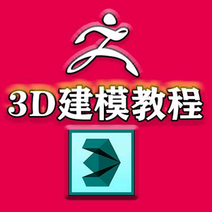 3D建模教学头像