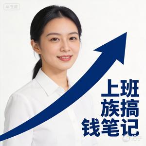 上班族增值笔记 头像