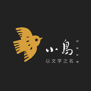 小鸟文学Aves 头像