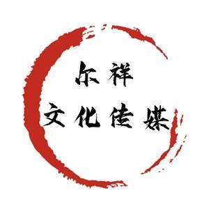 尔祥文化传媒 头像