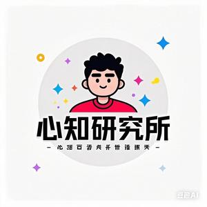 新知研究所 头像