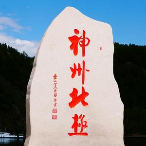 大美漠河 头像