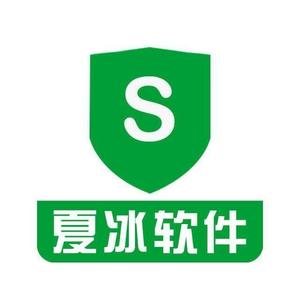 夏冰软件 头像