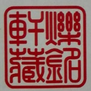 烁铭轩头像