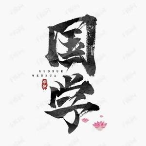 智者宇宙f 头像