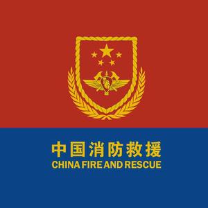 西藏消防 头像