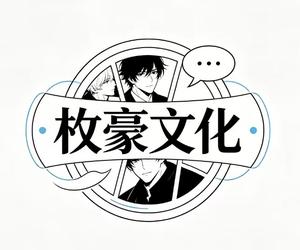 枚豪短剧 头像
