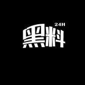 黑料君2e1b 头像