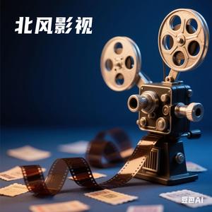 北风影视 头像