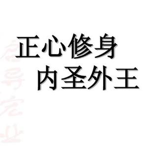 中和山人 头像