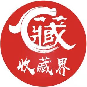 收藏界杂志社 头像