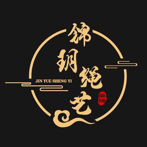 锦玥绳艺 头像