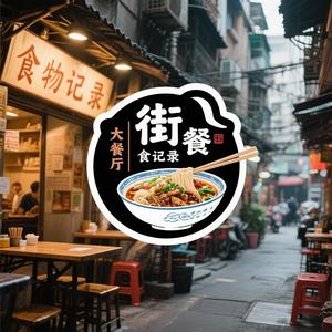 街巷餐厅食录 头像