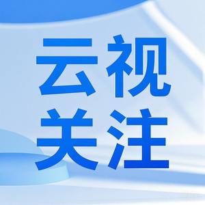 云视关注 头像