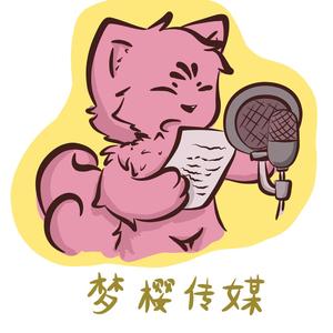 梦樱仙酱 头像