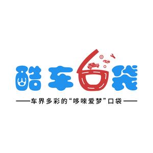 酷车口袋 头像
