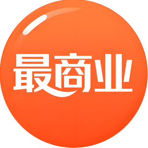 最商业 头像
