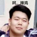 真邪门啊 头像