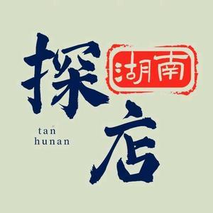 探店湖南 头像