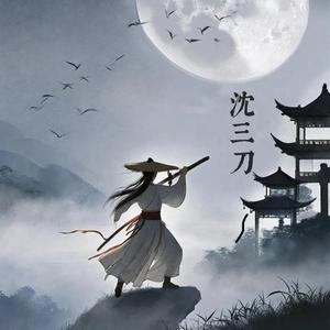 沈三刀 头像