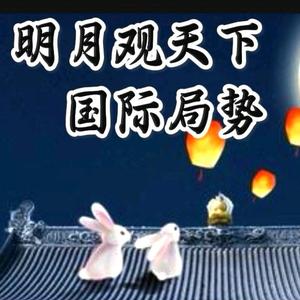 明月照九州 头像